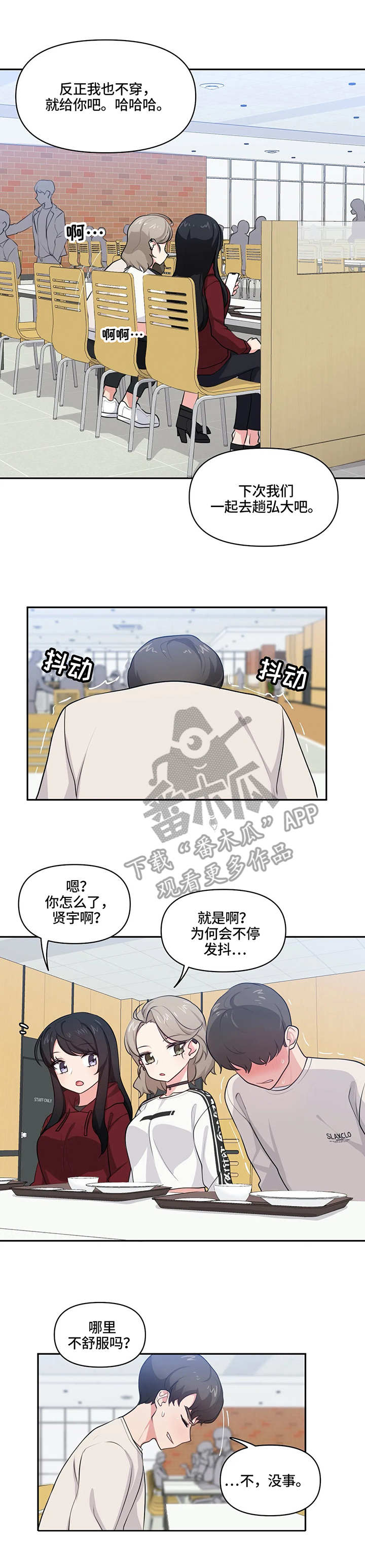 四方友人漫画,第11章：捉弄3图