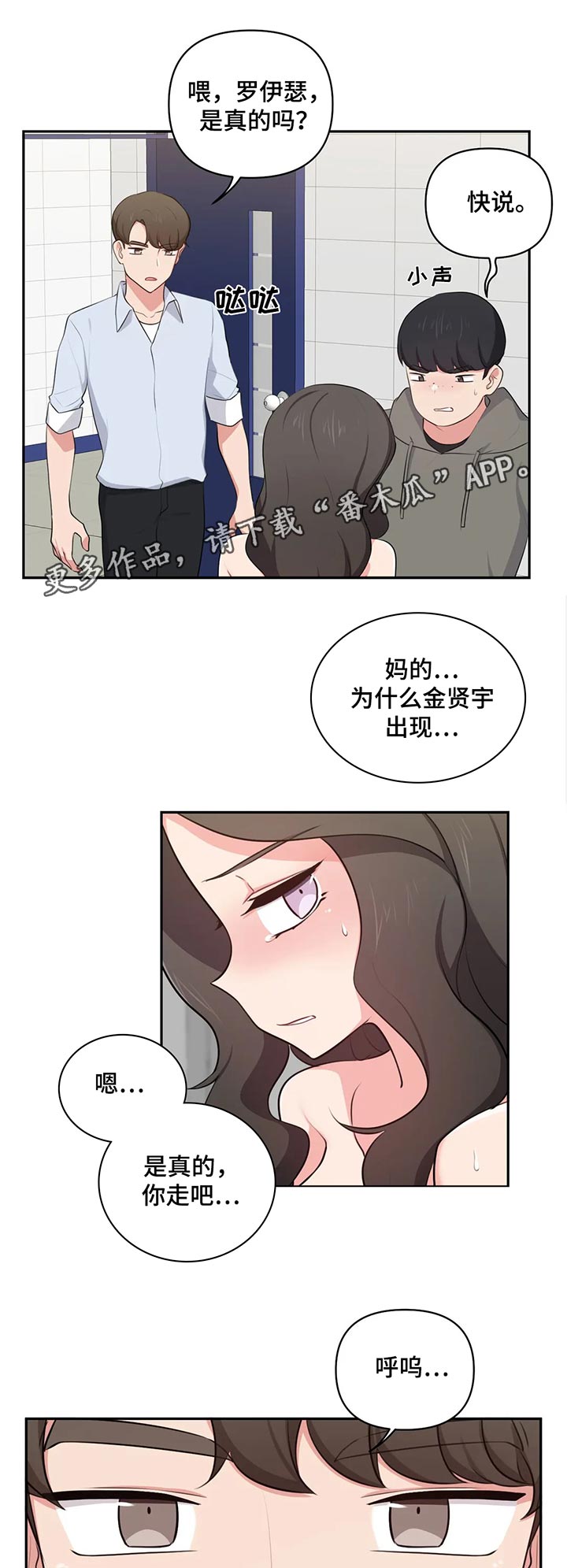 四方宾客的意思漫画,第68章：威胁2图