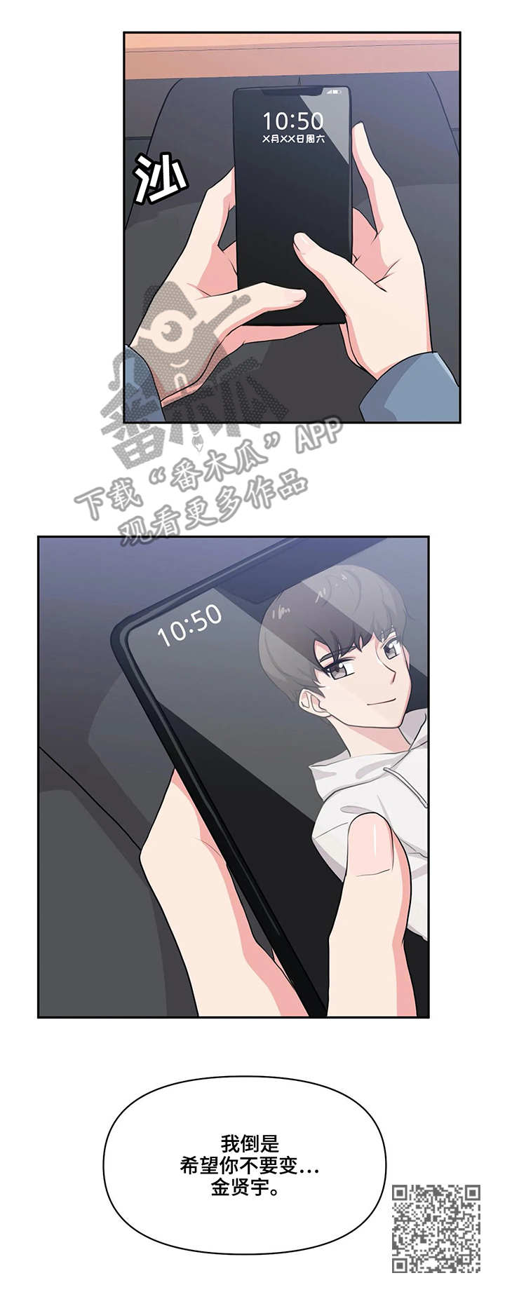 欢迎四方友人来青龙围新村做客漫画,第5章：变化3图