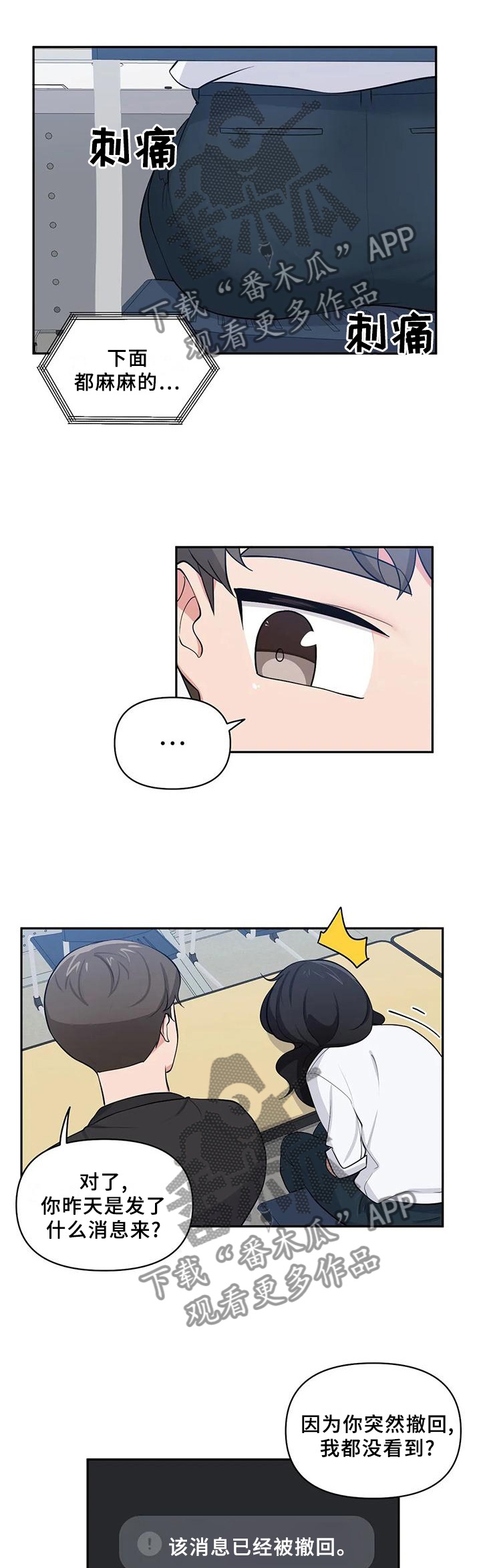 四方友人漫画,第26章：网聊APP1图