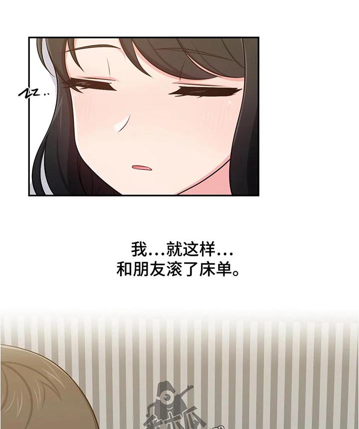 四方友人漫画,第39章：好奇怪1图