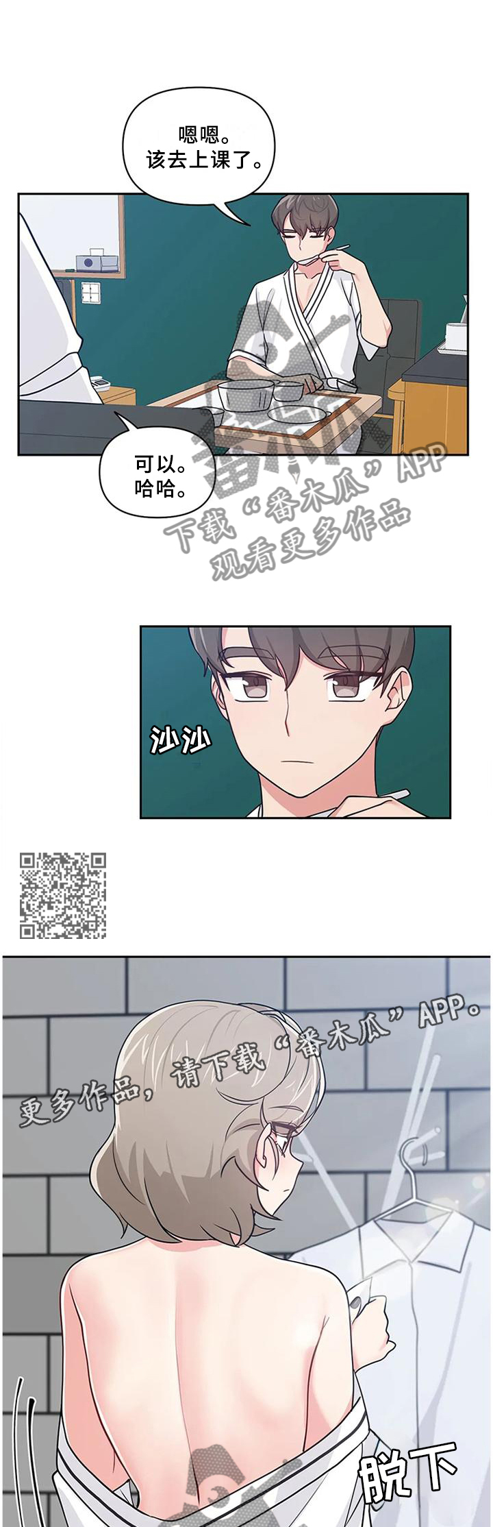 四方科技股票漫画,第23章：和平常一样2图