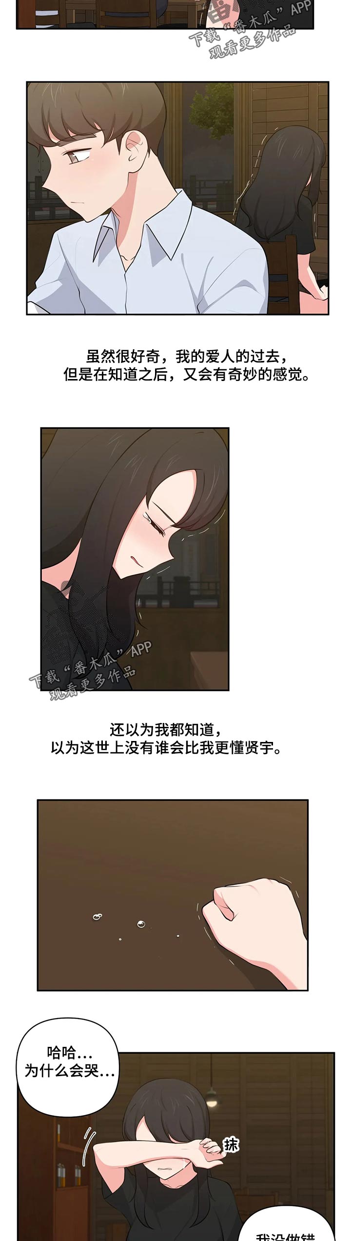 四方友人漫画,第80章：够了3图