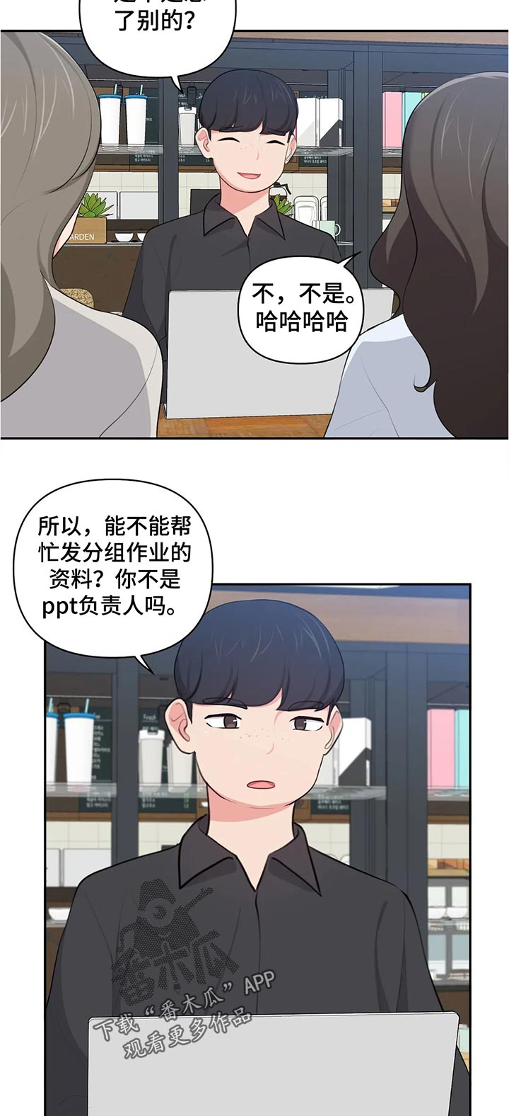 四方友人漫画,第64章：丢人3图