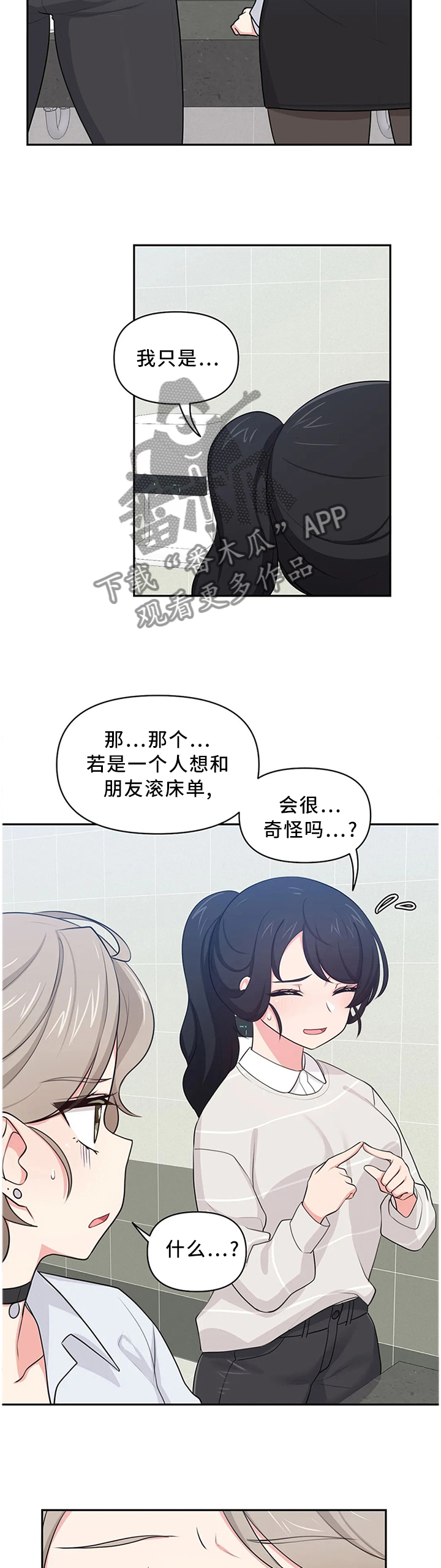 四方友人漫画,第17章：咨询2图
