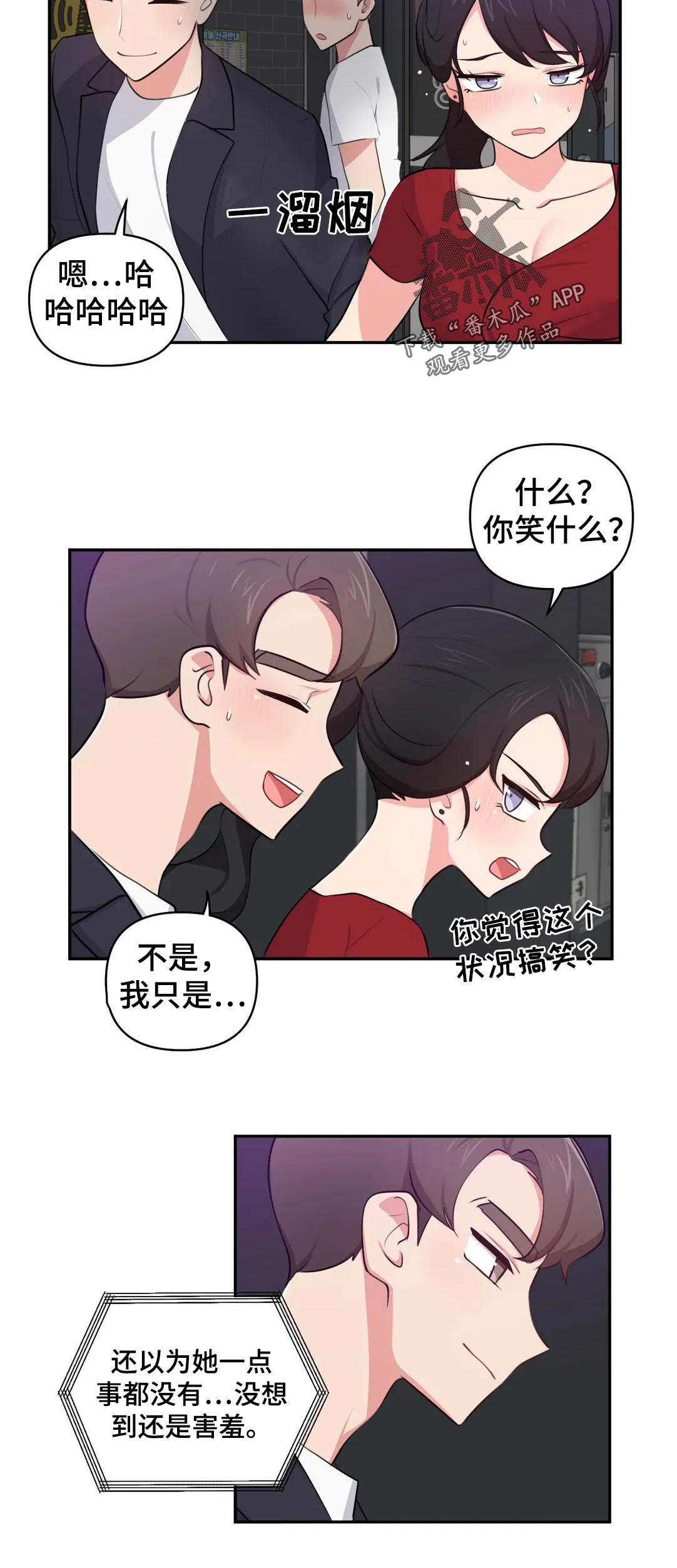 四方友人漫画,第60章：提醒4图