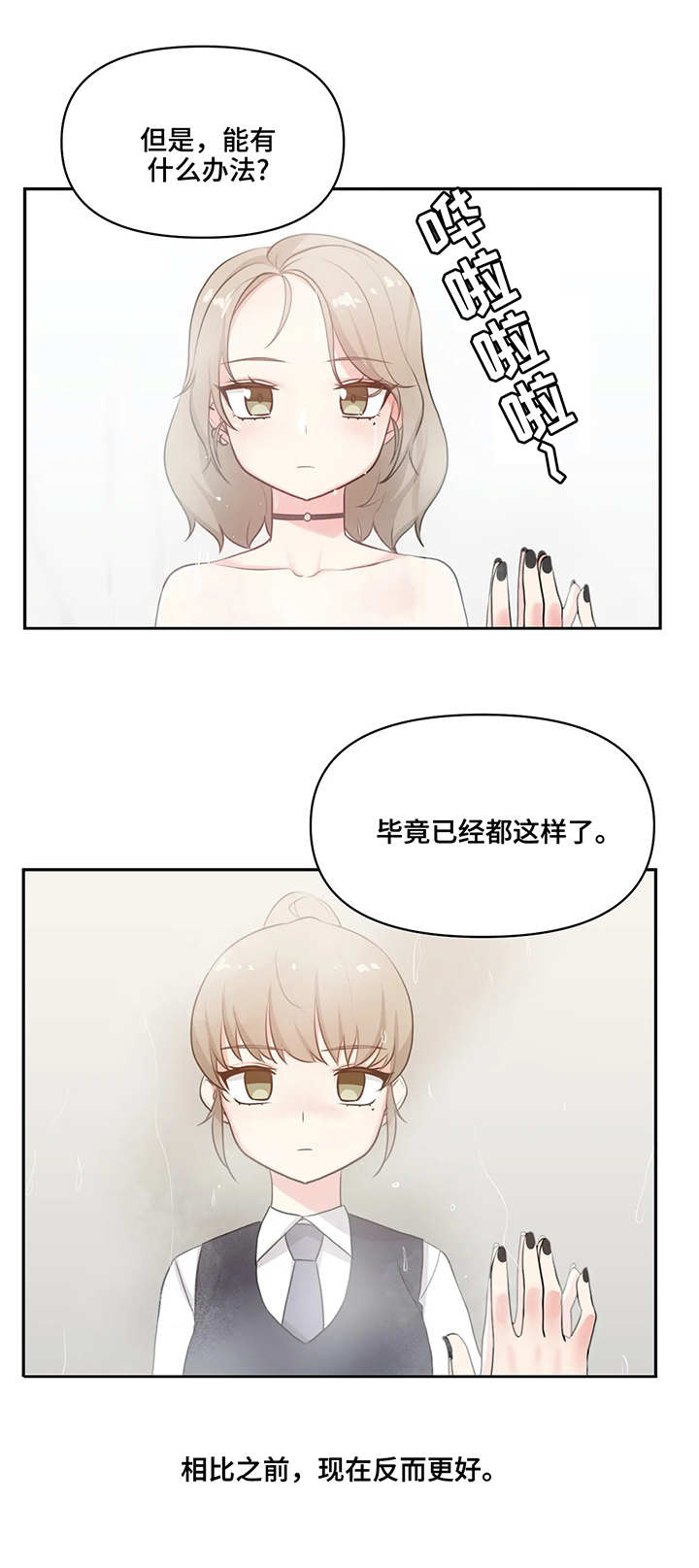 四方友人漫画,第3章：酒店4图