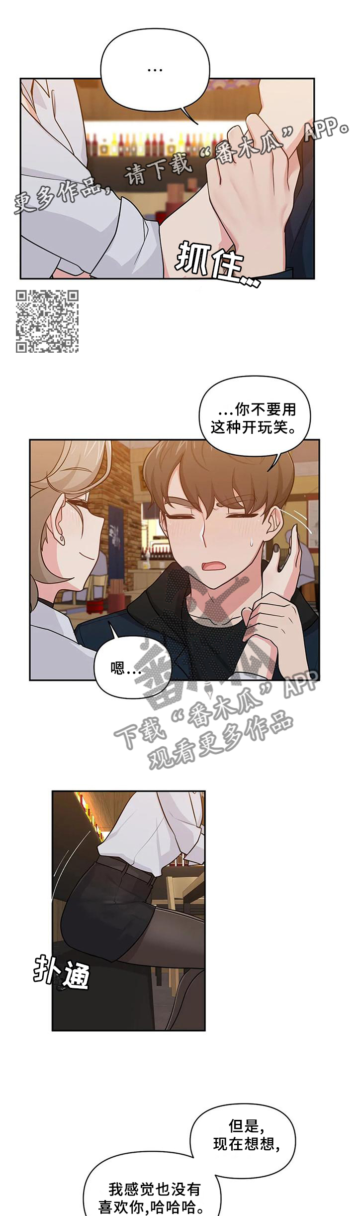 四方友人漫画,第20章：我真的不行吗2图