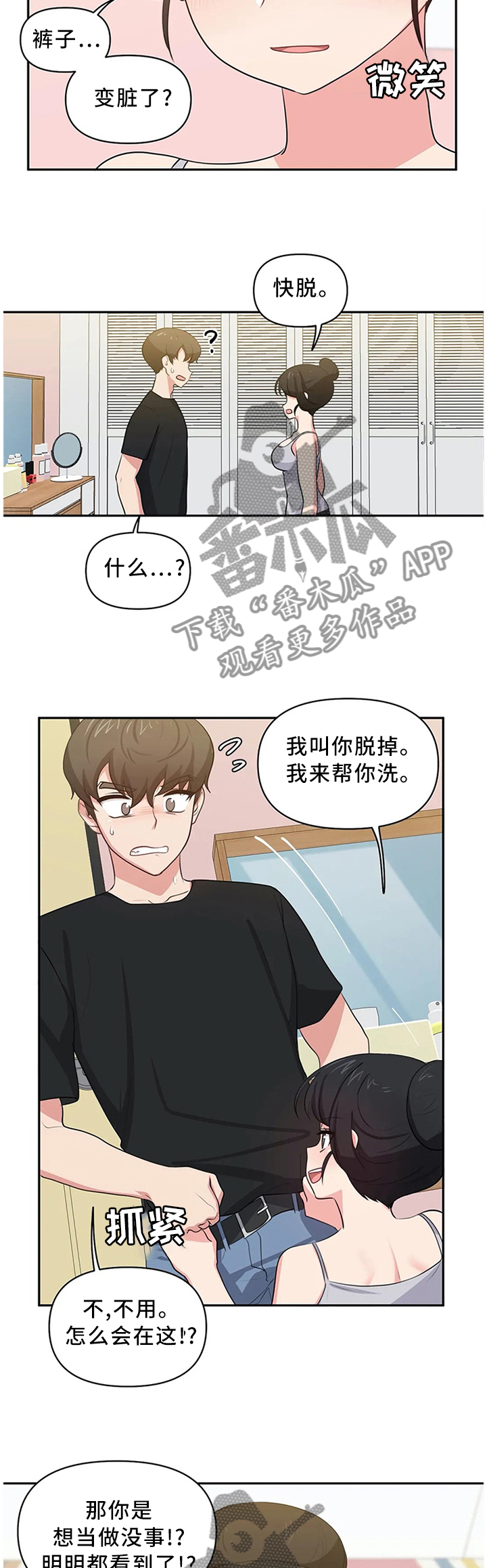 四方友人漫画,第15章：争吵与安抚1图