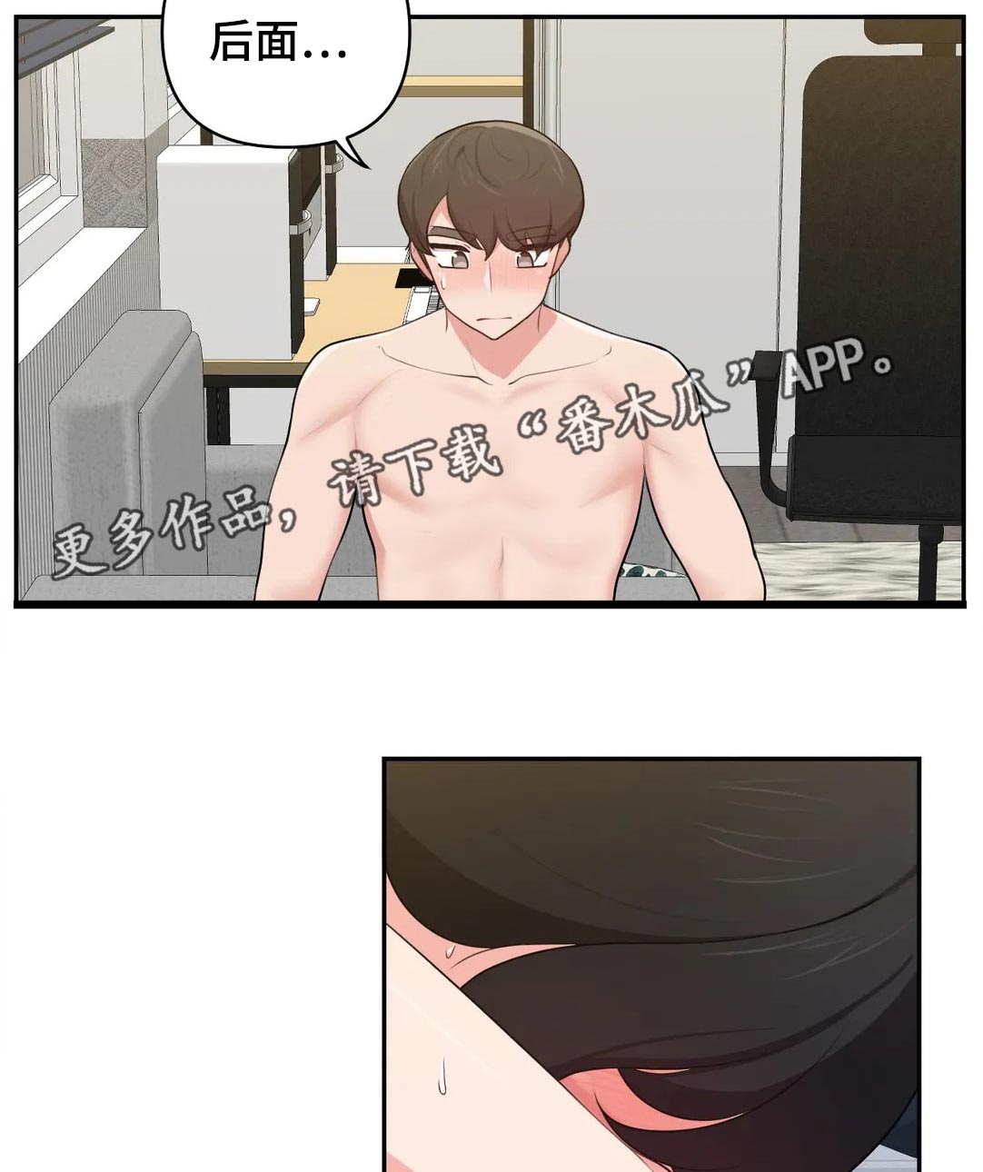 四方友人漫画,第53章：等一下3图