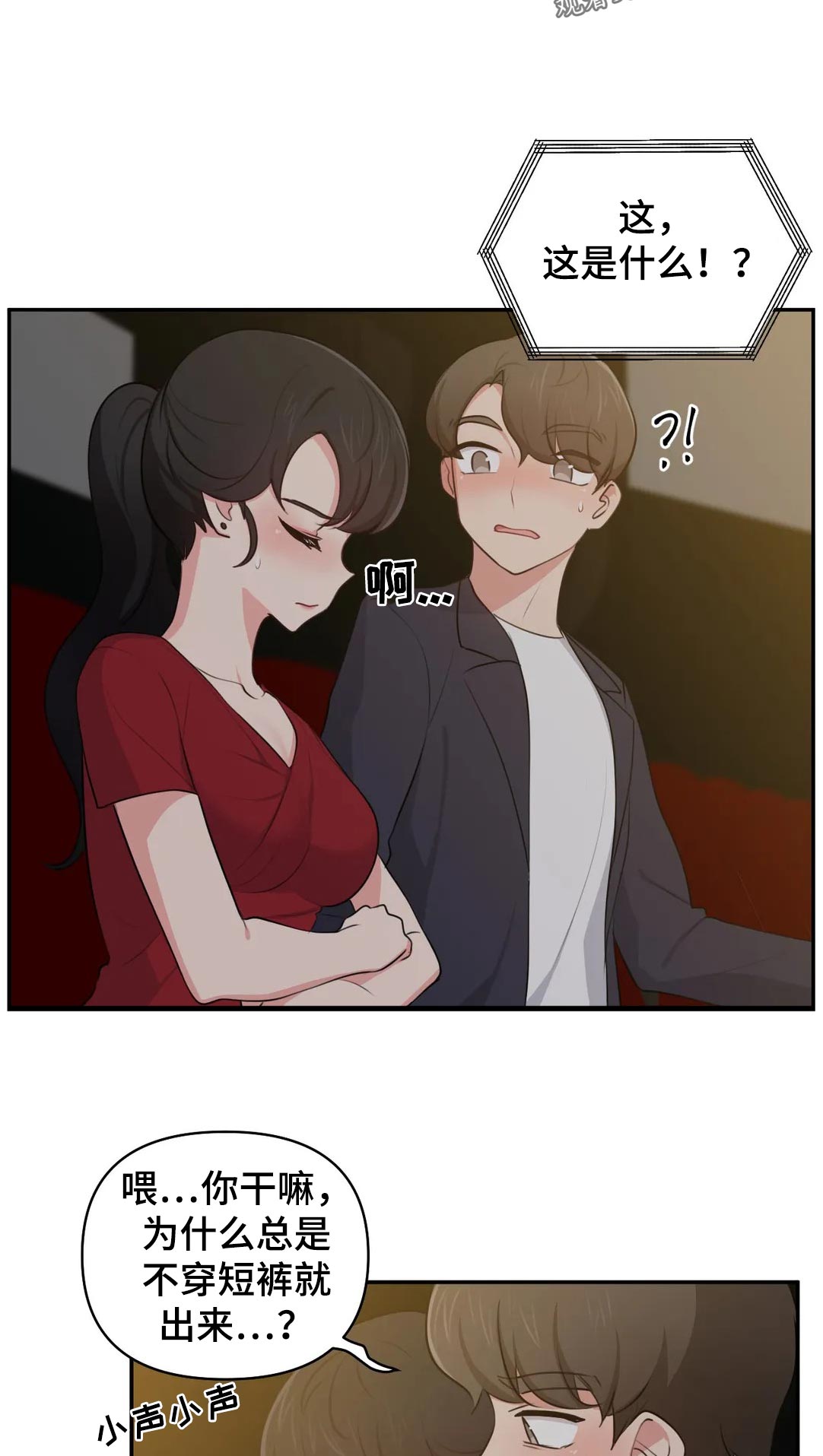 四方友人漫画,第57章：约会1图