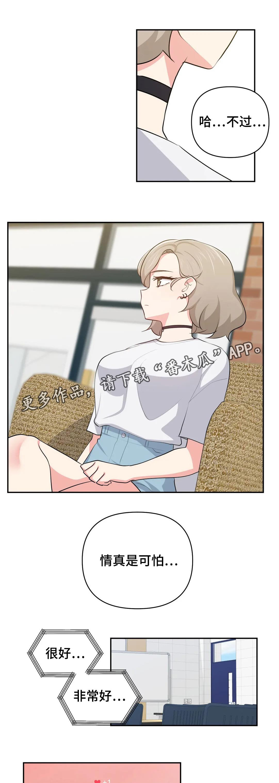 四方友人漫画,第56章：回忆会被美化2图