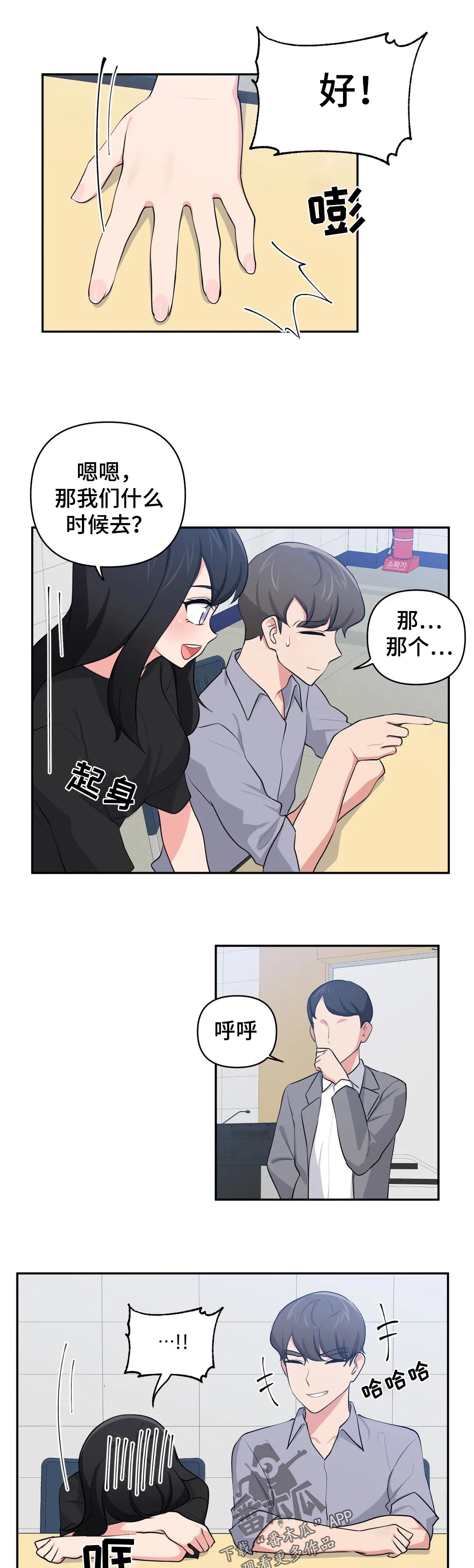 四方友人漫画,第57章：约会2图