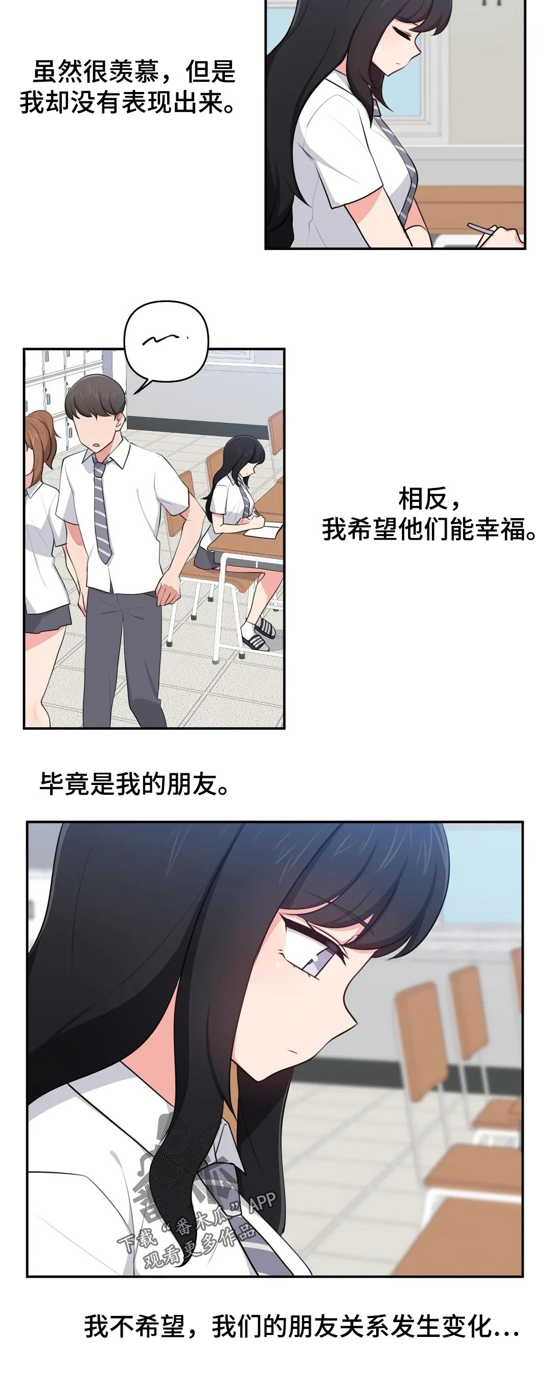 四方友人漫画,第54章：青梅竹马2图