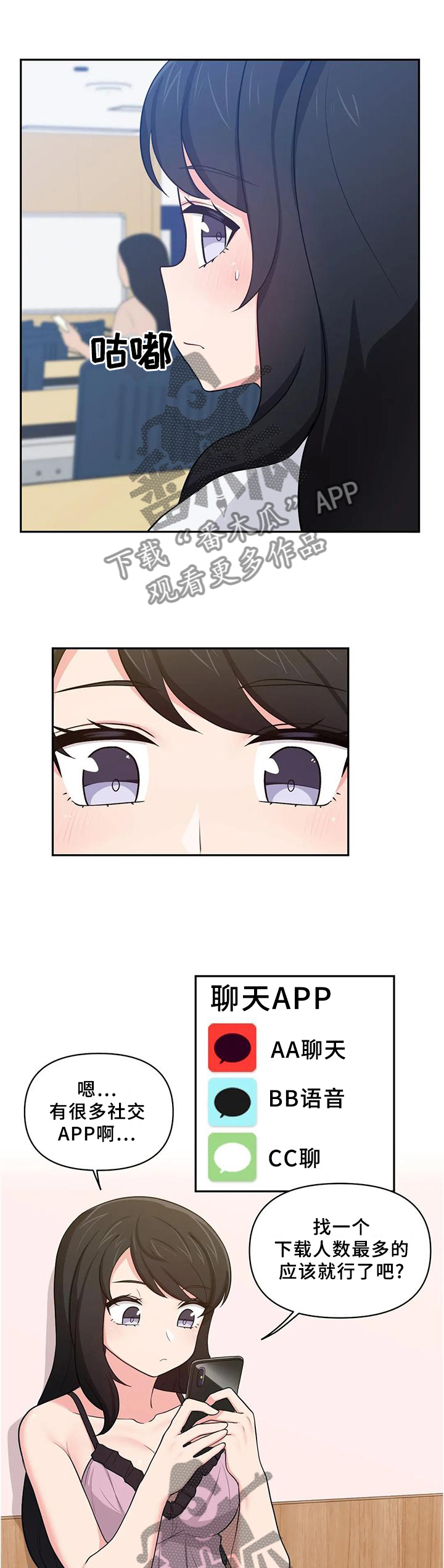 四方光电漫画,第26章：网聊APP1图