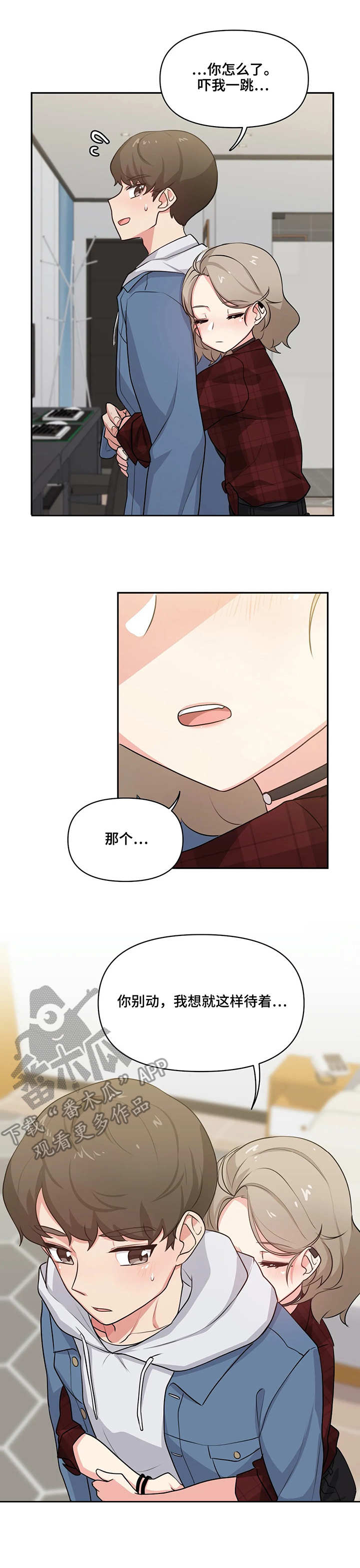 四方友人漫画,第8章：待一会5图