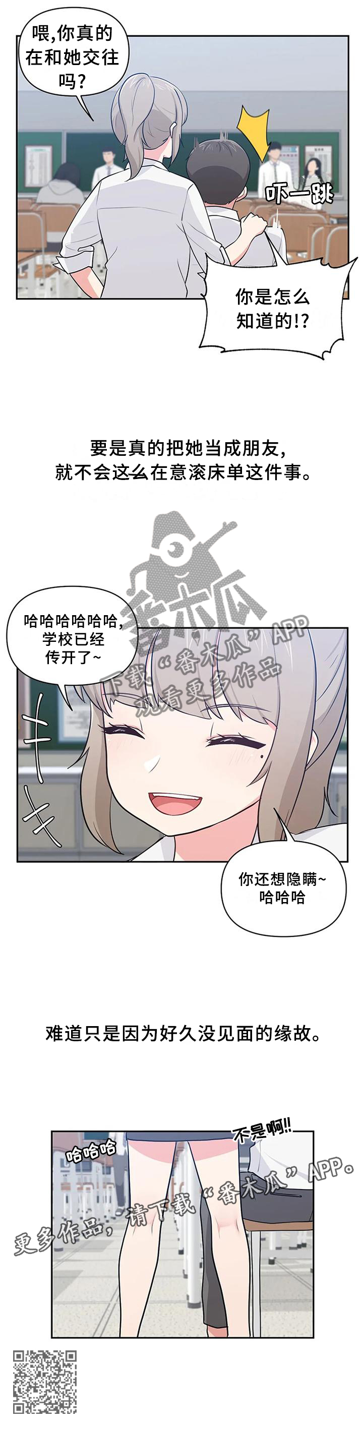 四方友人漫画,第21章：熟悉2图