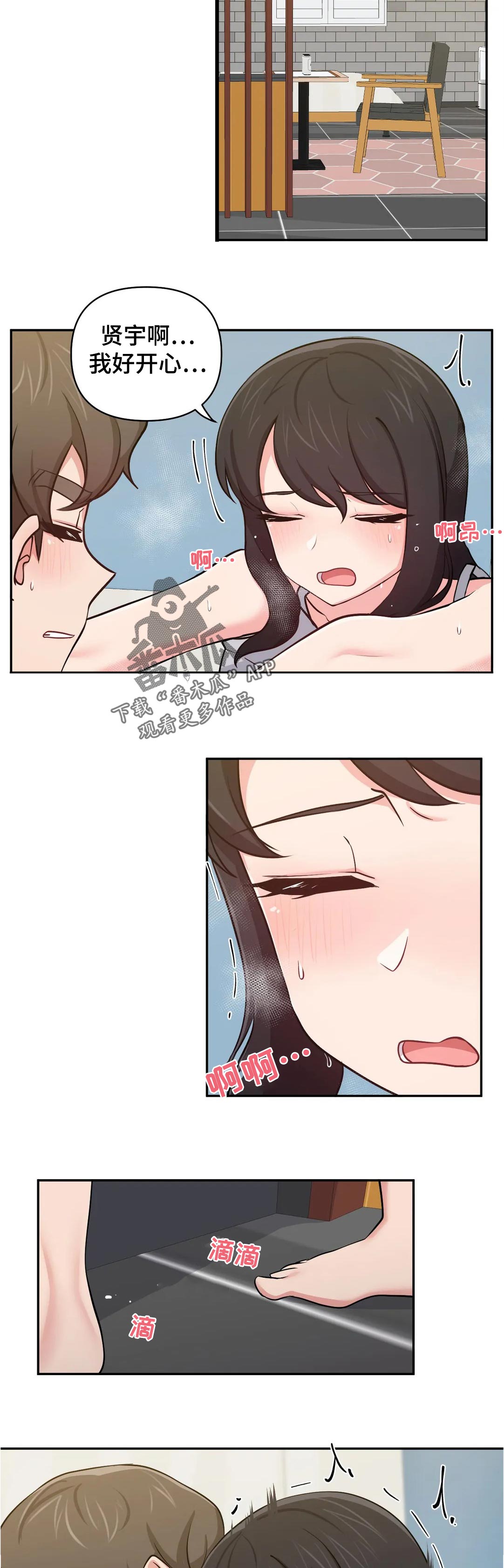 四方友人漫画,第42章：为什么会变成这样2图