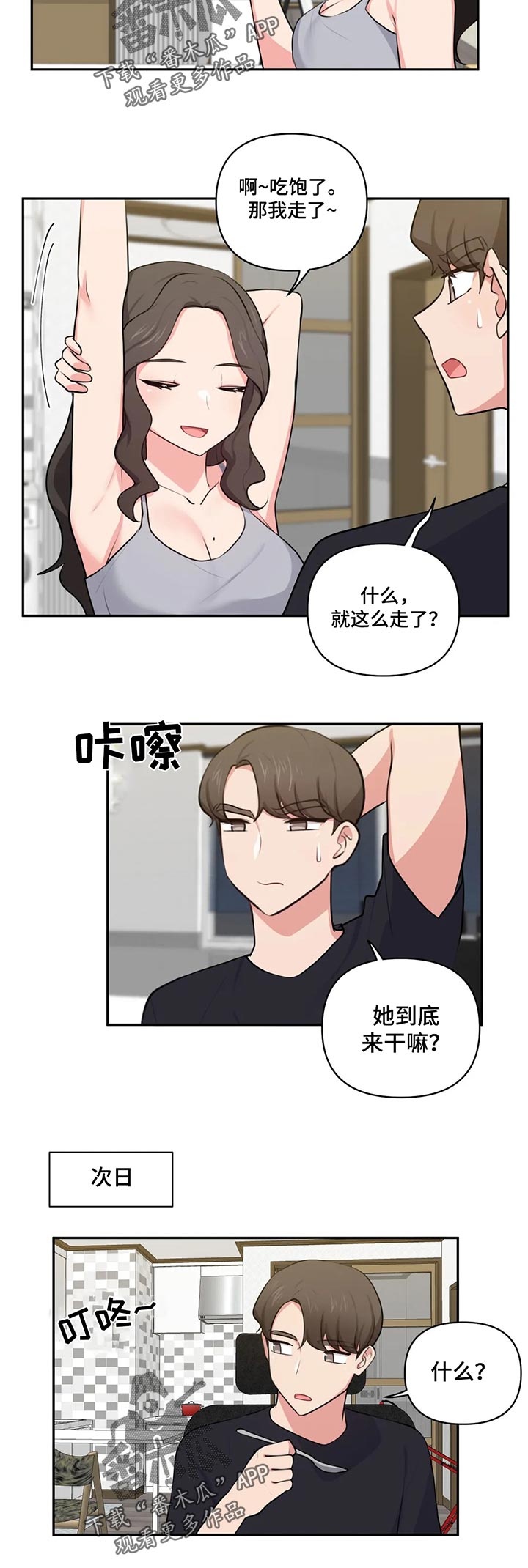 友朋四方漫画,第72章：开玩笑1图