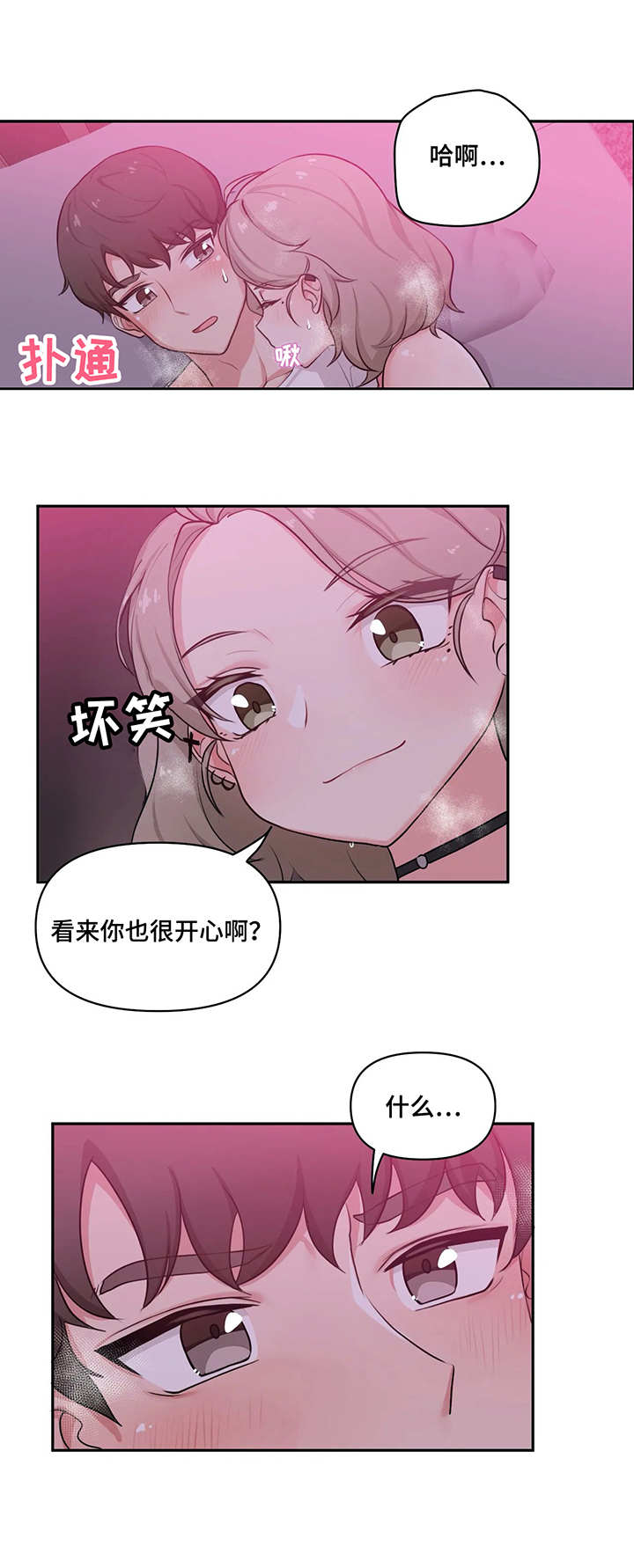 四方友人漫画,第3章：酒店3图