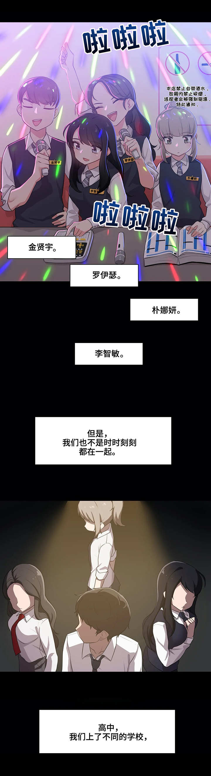 四方友人漫画,第1章：相聚2图