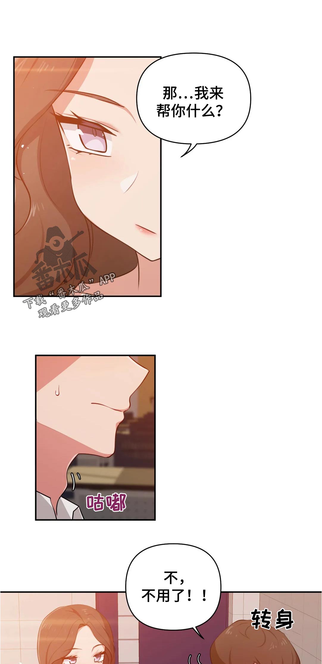 四方友人漫画,第50章：帮你什么1图