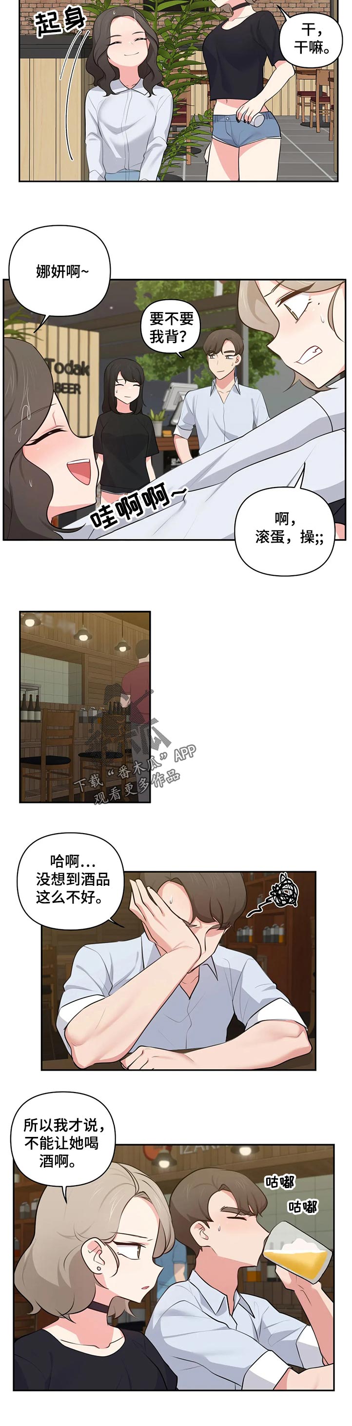 四方友人漫画,第79章：回忆1图