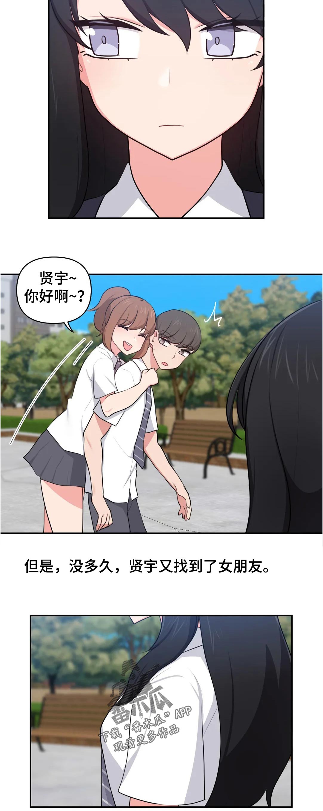 四方友人漫画,第54章：青梅竹马4图