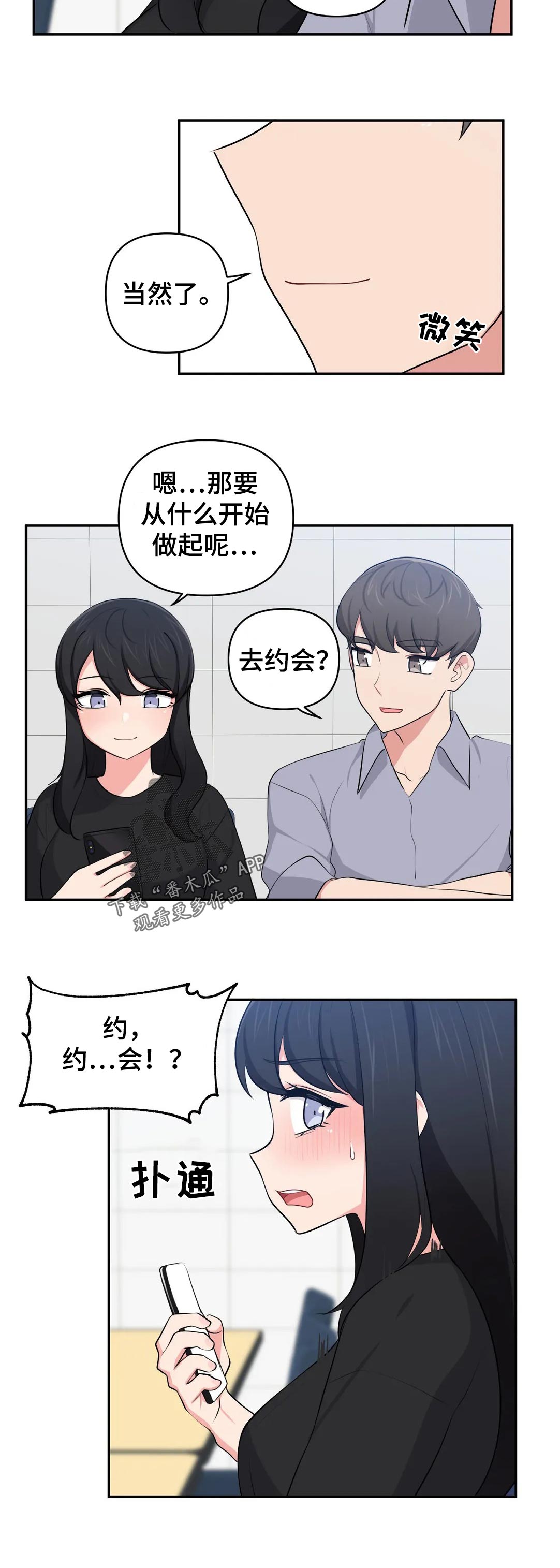 四方友人漫画,第56章：回忆会被美化2图