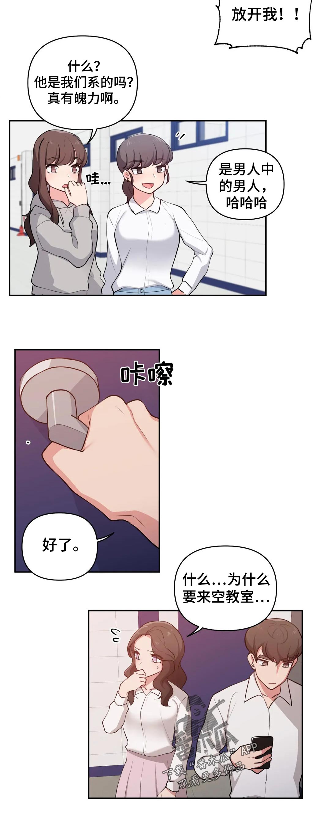 四方友人漫画,第48章：在意1图