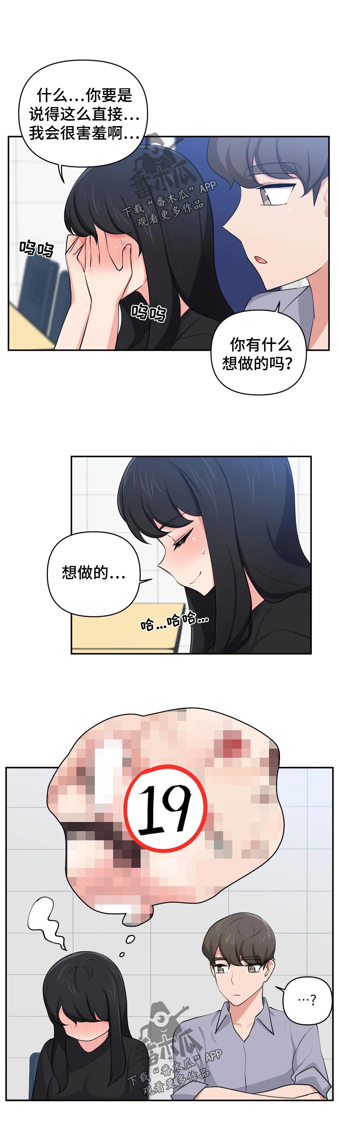 四方友人漫画,第57章：约会1图