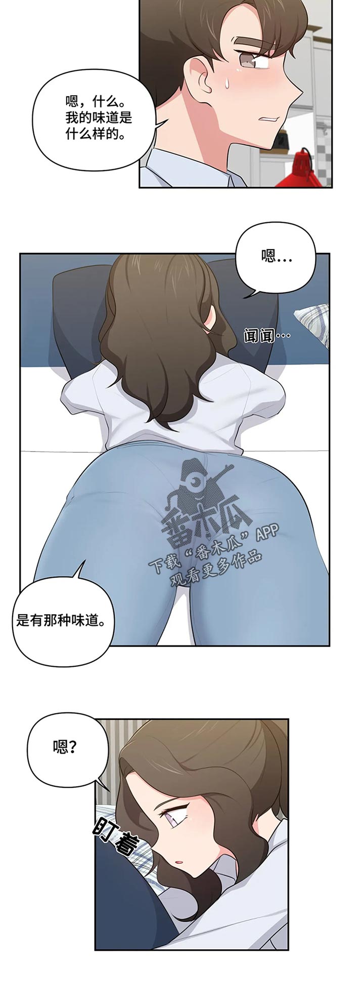 四方友人漫画,第71章：过去看看1图