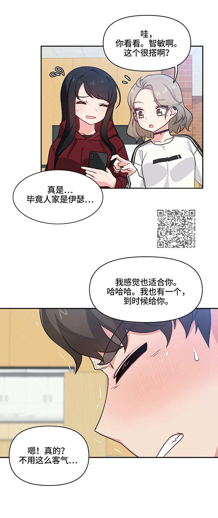 四方友人漫画,第11章：捉弄1图