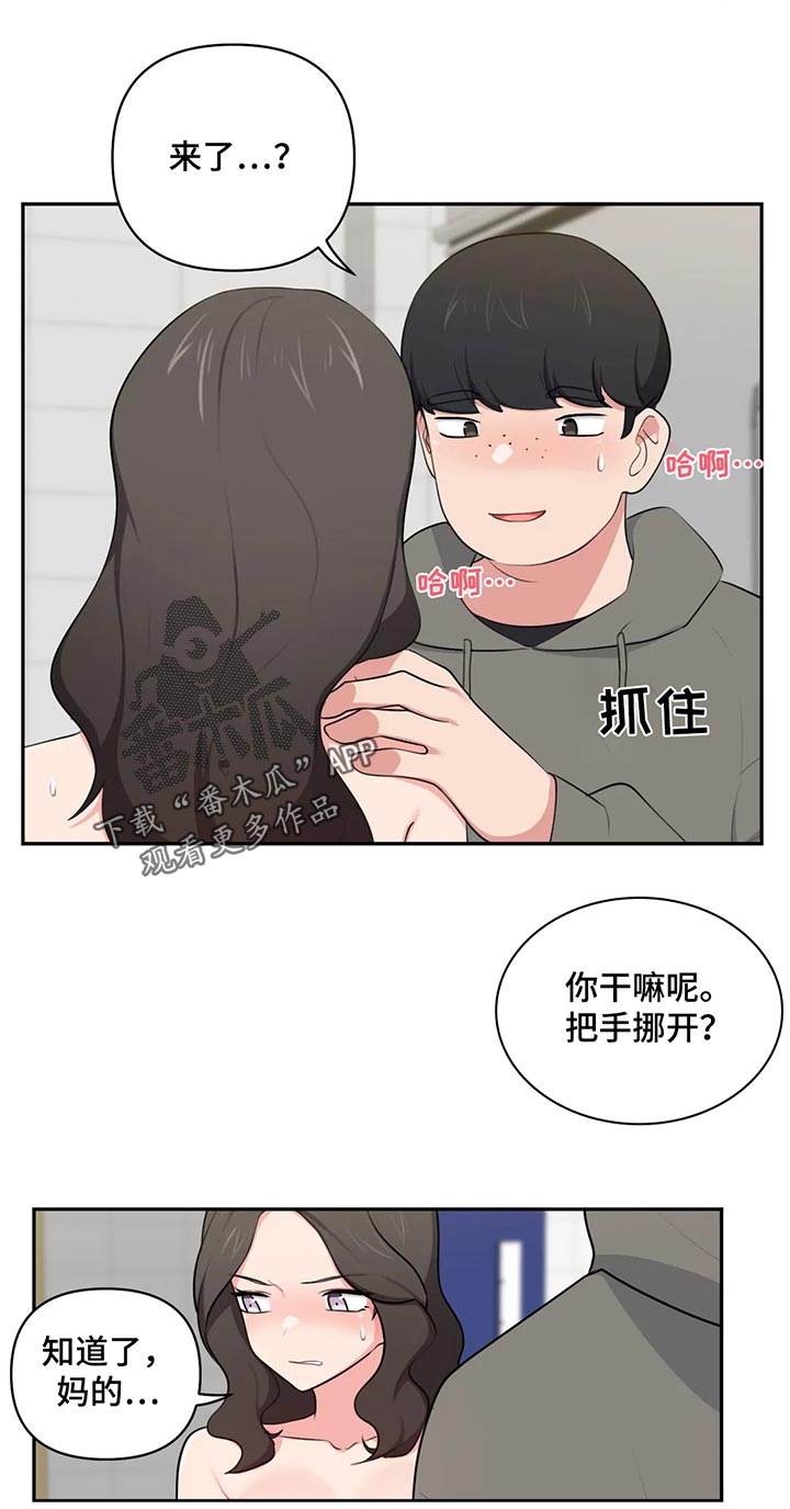 四方友人漫画,第68章：威胁2图