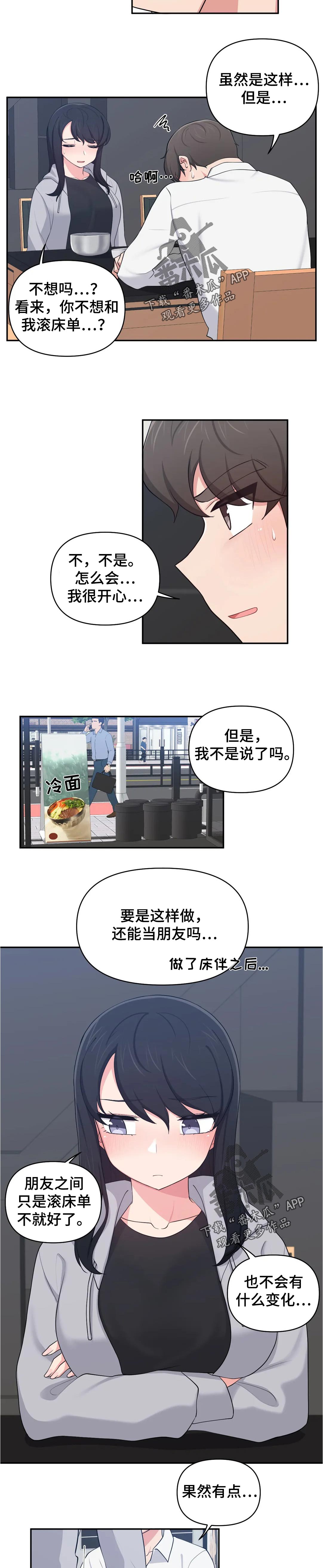 四方友人漫画,第40章：尴尬到死1图