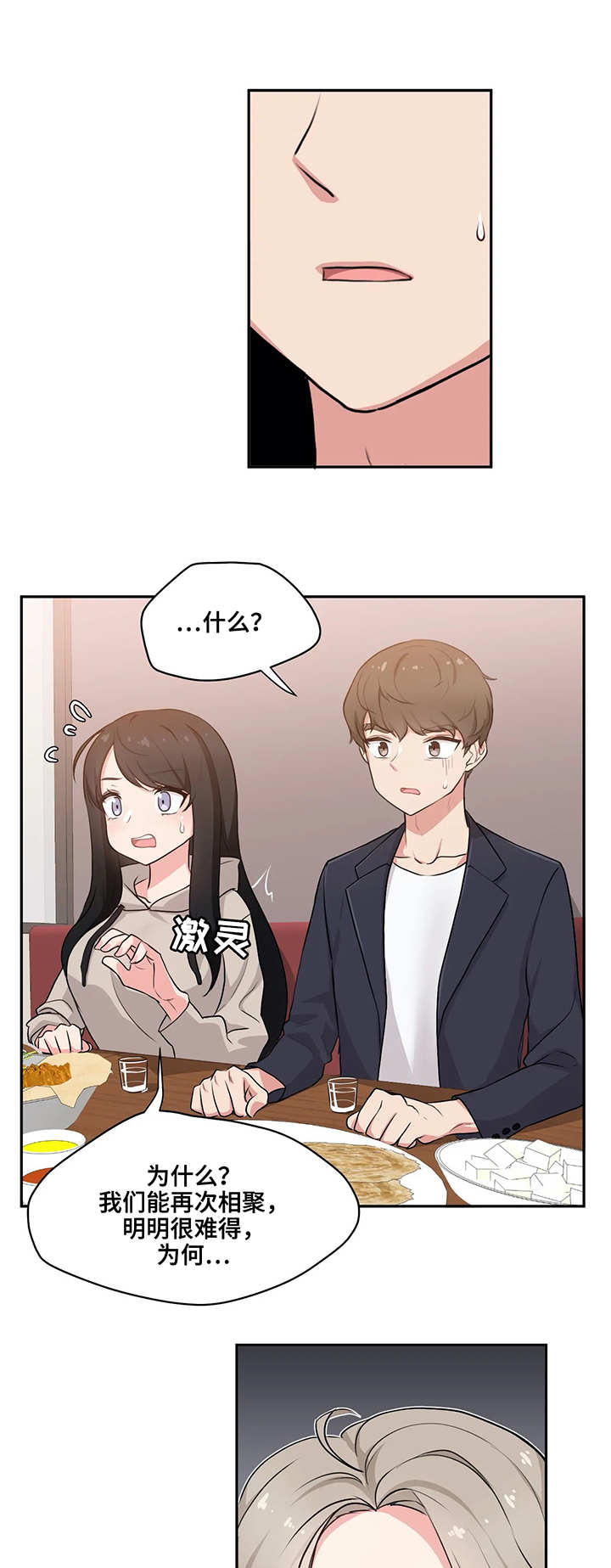 欢迎四方友人来青龙围新村做客漫画,第1章：相聚1图