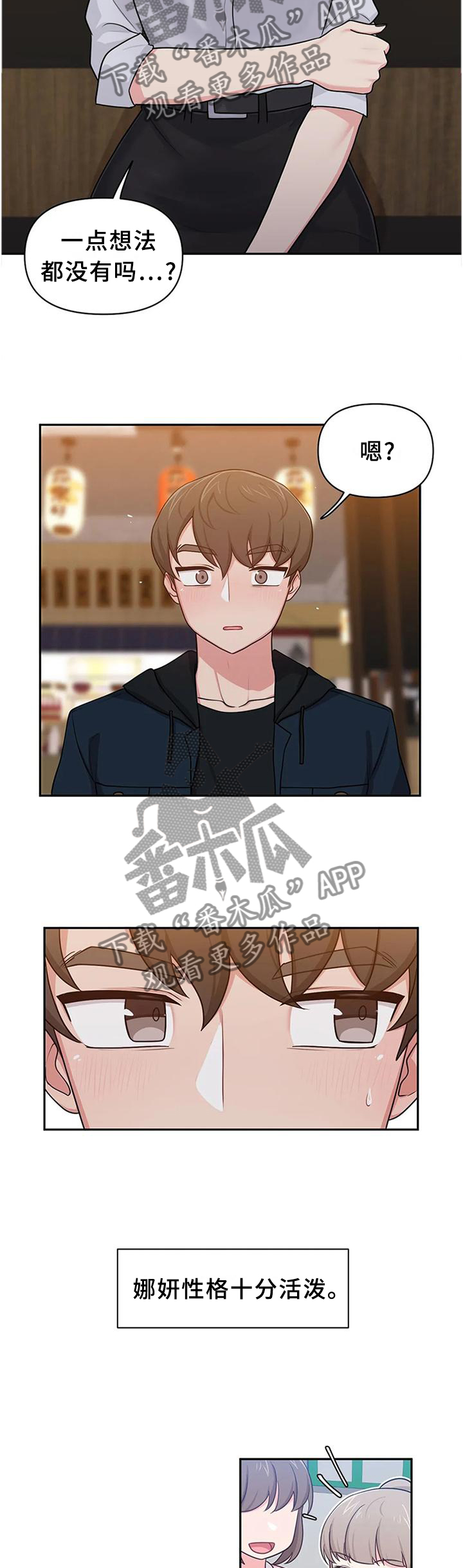 四方友人漫画,第20章：我真的不行吗5图