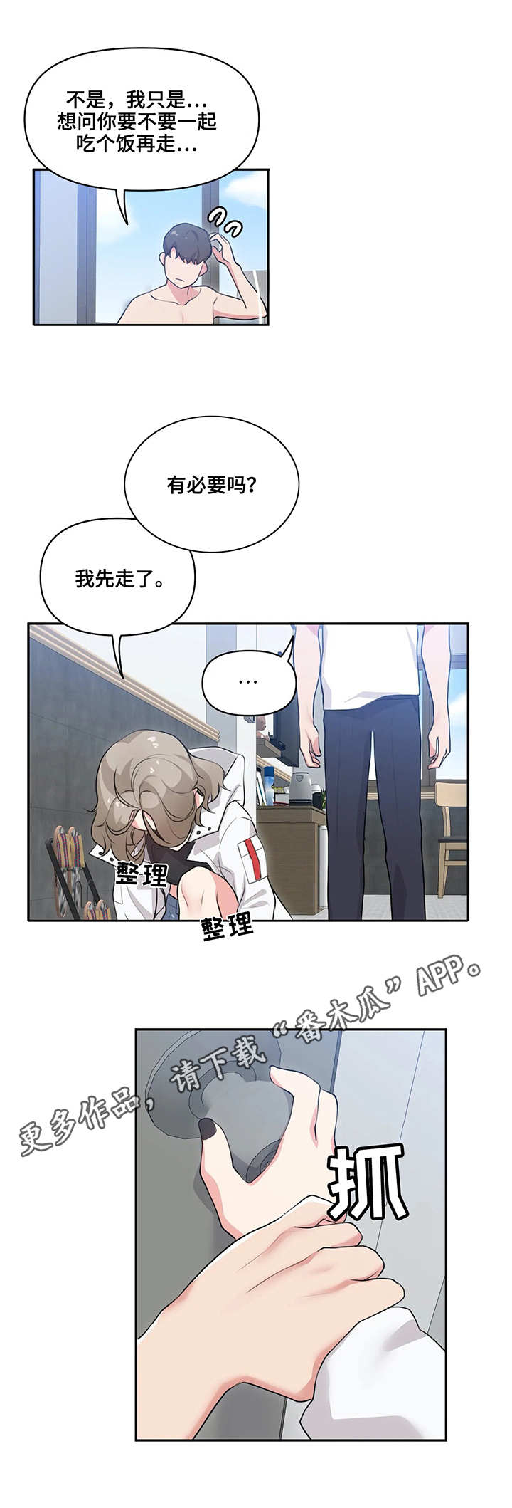 四方友人漫画,第4章：忘记了5图