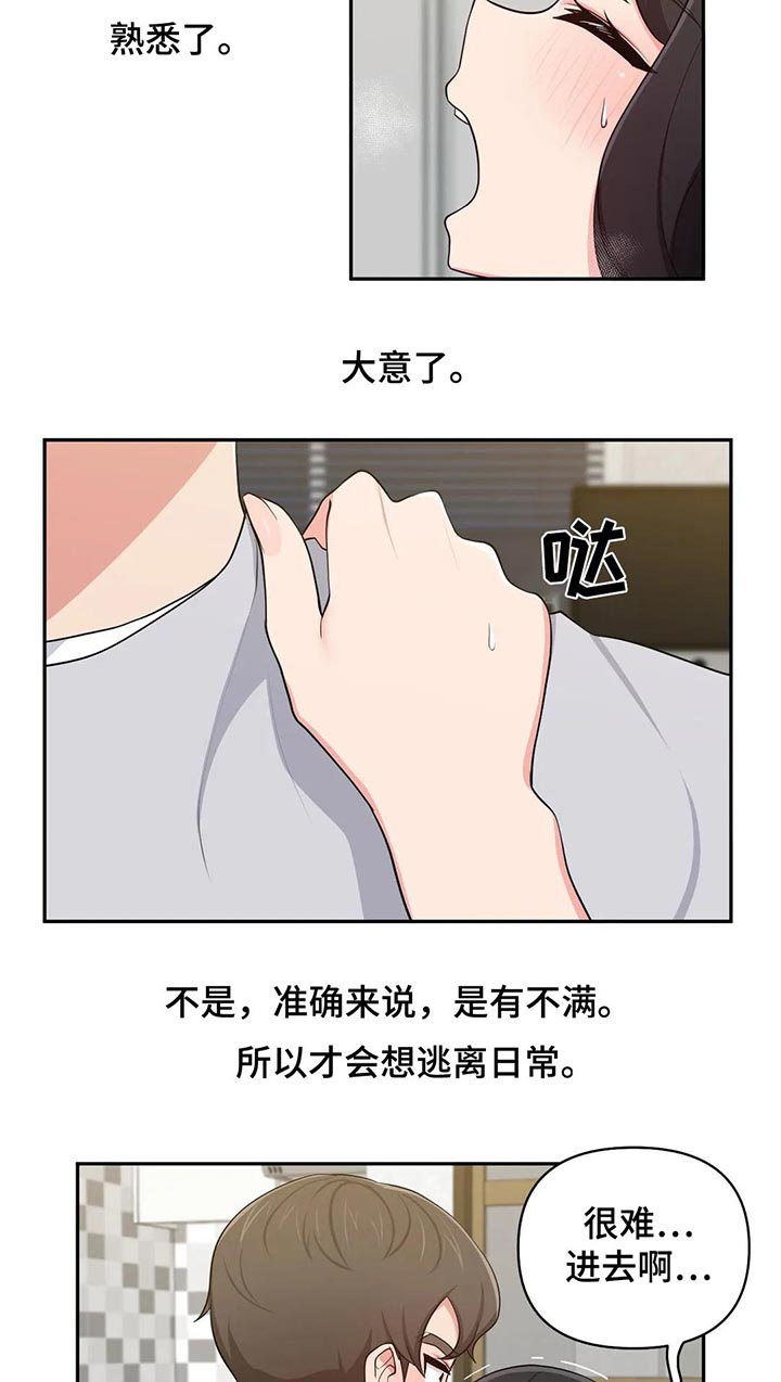 四方友人漫画,第38章：逃离日常3图