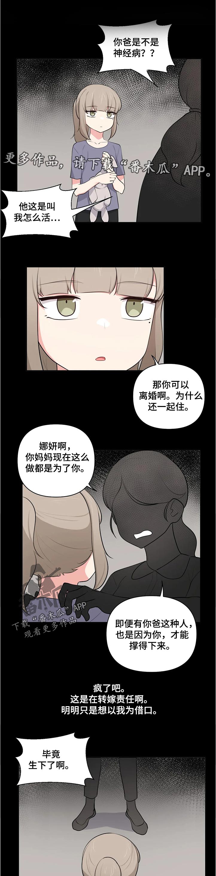 四方友人漫画,第79章：回忆1图