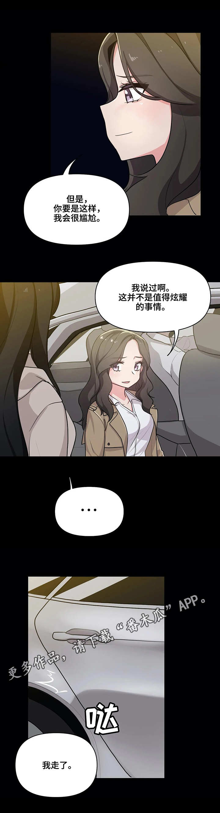 四方友人漫画,第5章：变化3图