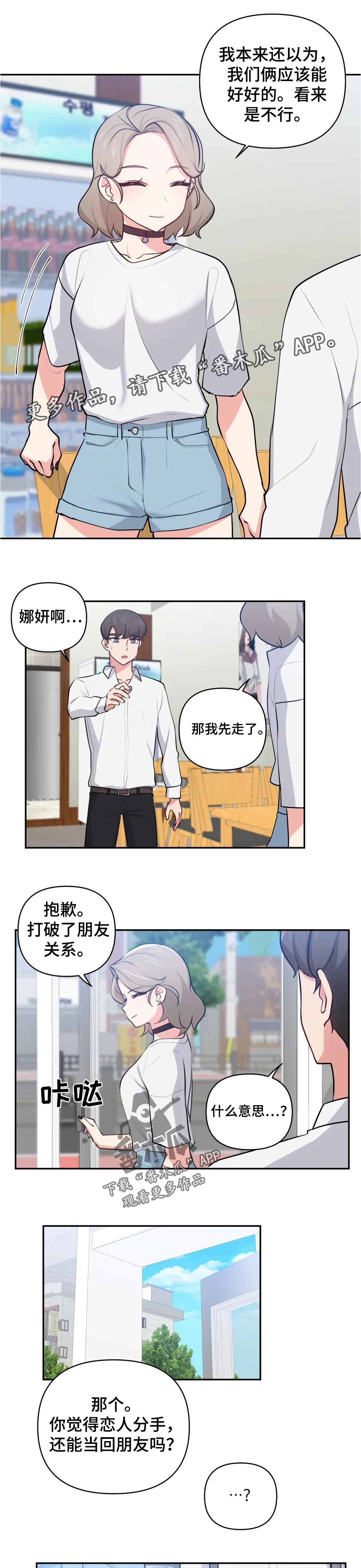 四方友人漫画,第46章：什么5图
