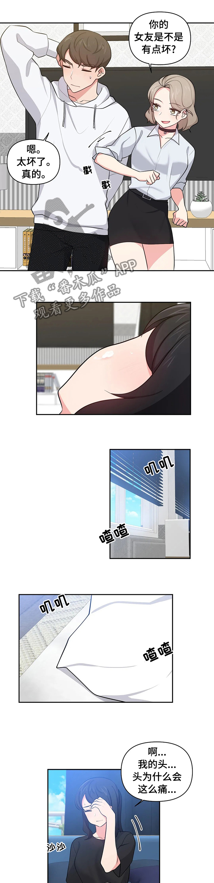 四方友人漫画,第33章：想什么呢1图