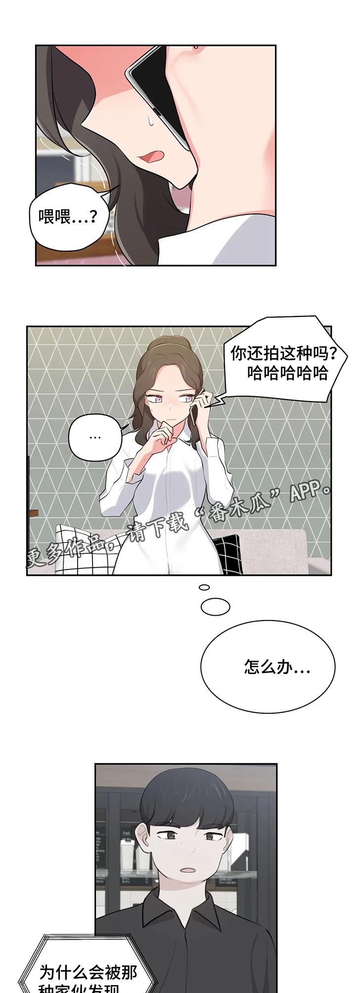 四方友人漫画,第65章：好了2图
