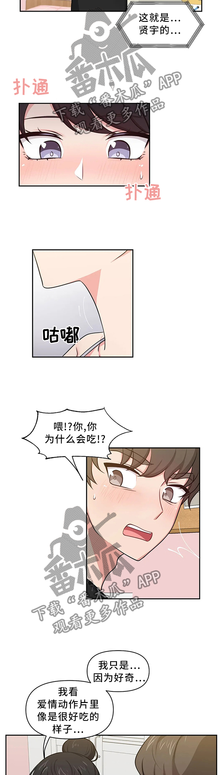 四方友人漫画,第16章：打一巴掌揉三揉2图