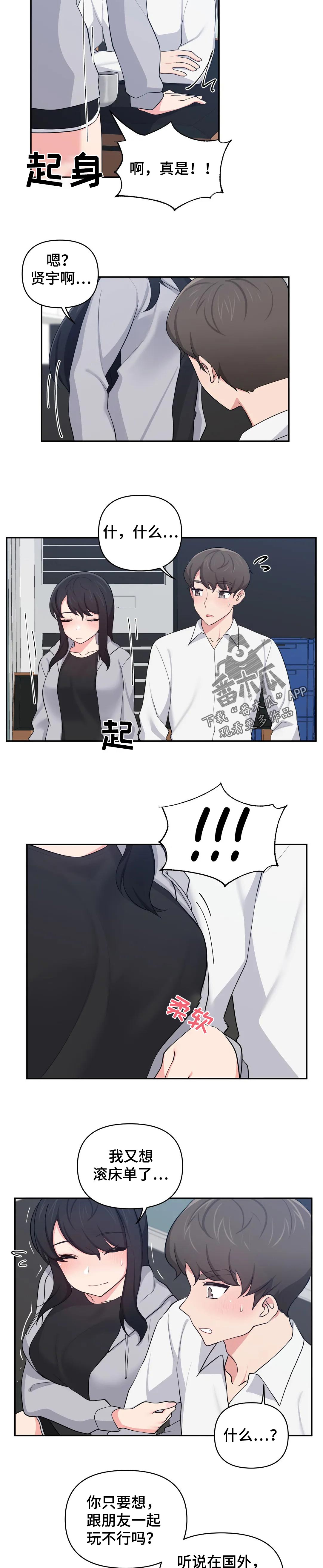 四方友人漫画,第40章：尴尬到死2图