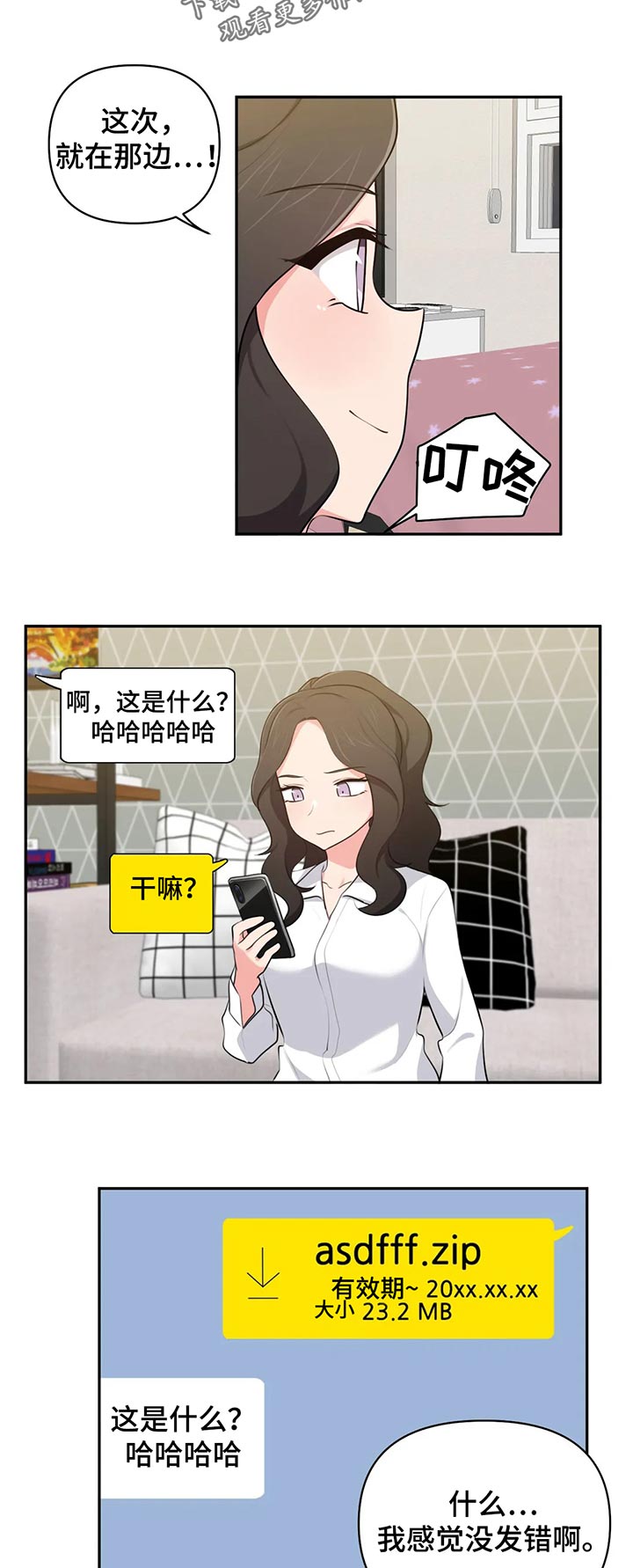 四方友人漫画,第65章：好了2图