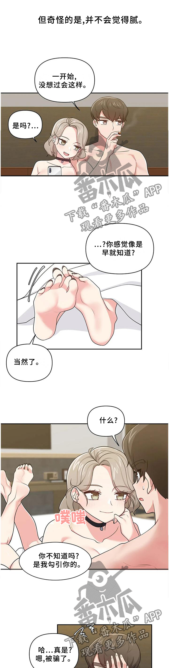 四方友人漫画,第24章：你是我女朋友吧?2图