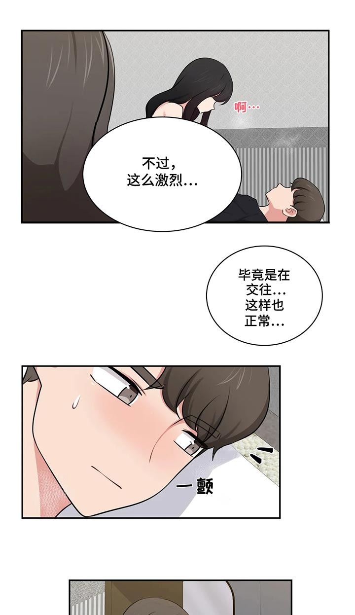 四方友人漫画,第74章：突然来访2图
