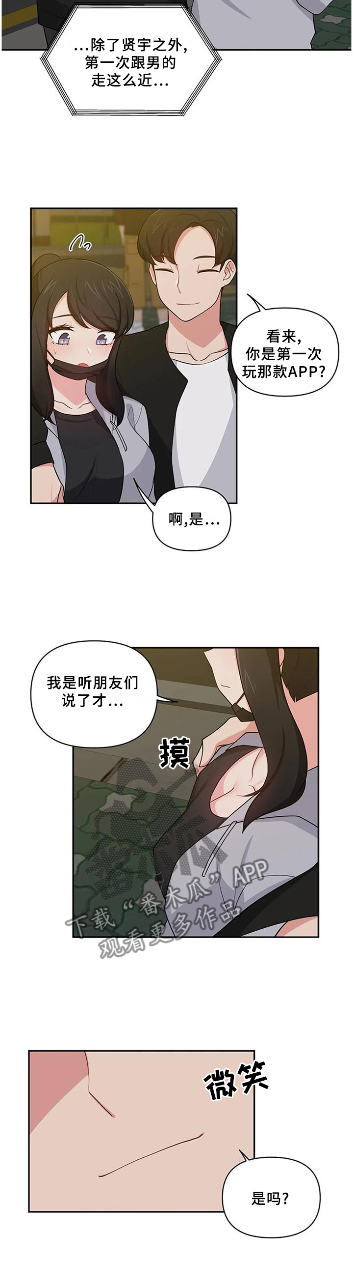 四方友人漫画,第27章：推托5图
